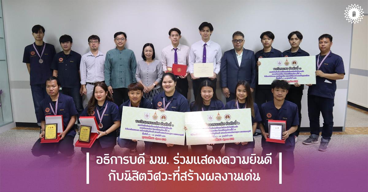 อธิการบดี มพ. ร่วมแสดงความยินดีกับผลงานเด่นของนิสิตวิศวะ
